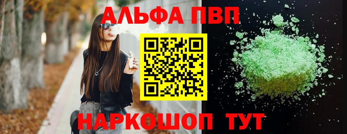 Alfa_PVP Crystall  Вход с VPN  Кемерово  APVP кристаллы  купить закладку  А ПВП мука 