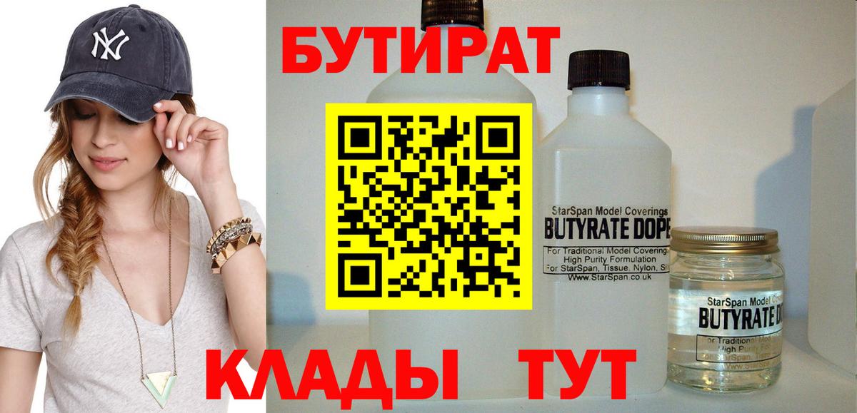 БУТИРАТ вода Кемерово