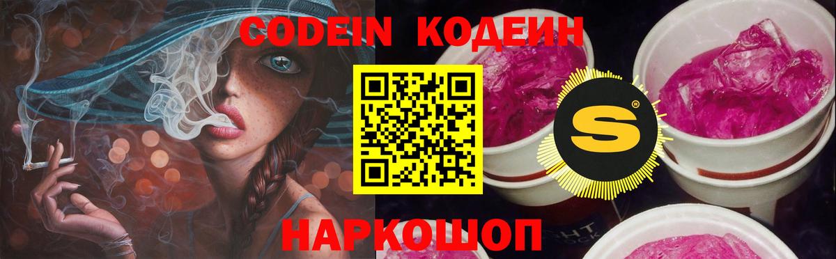 Кодеин напиток Lean (лин)  Вход с VPN  Кемерово  Codein напиток Lean (лин) 