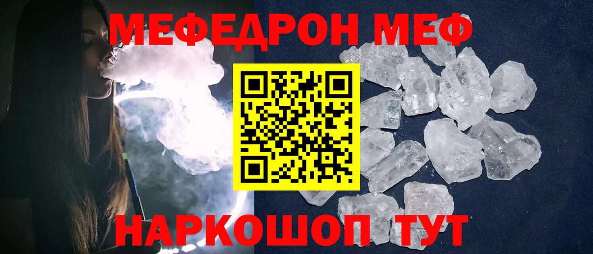 Меф  Кемерово