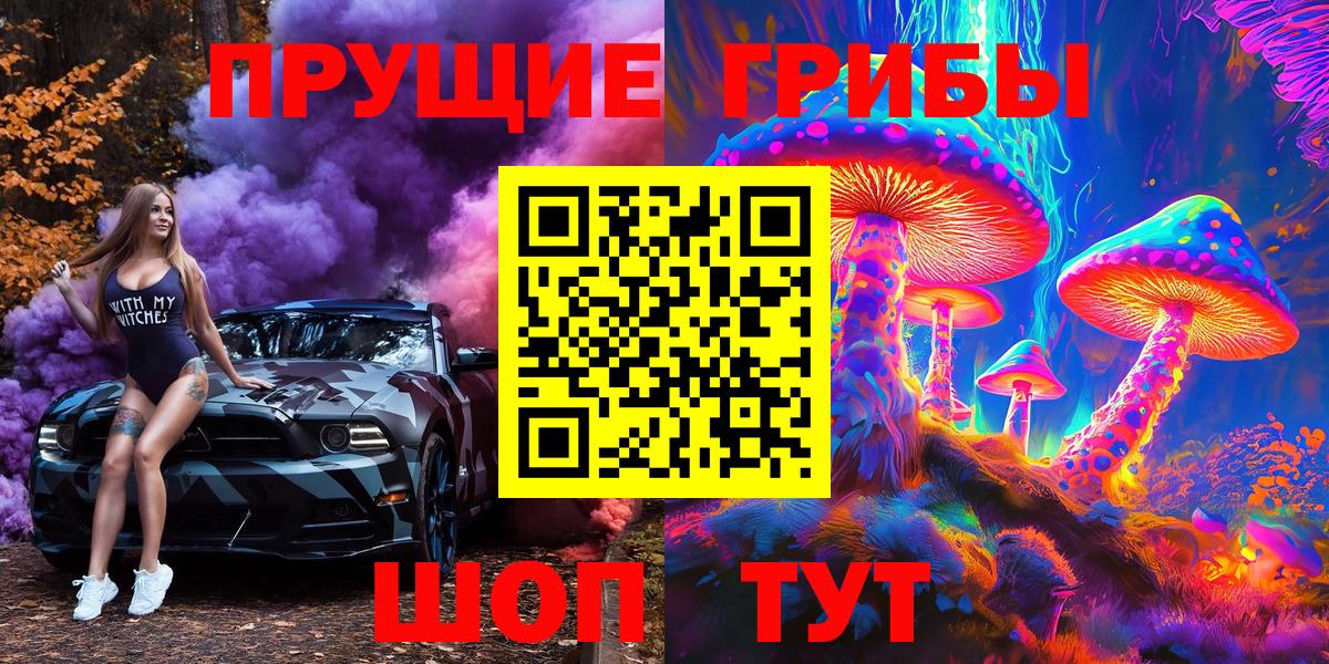 Галлюциногенные грибы Magic Shrooms  Вход с VPN  Кемерово 